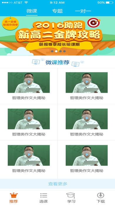 精华e学堂截图