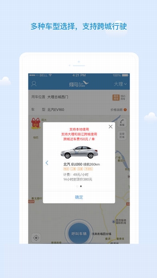烽鸟共享汽车截图