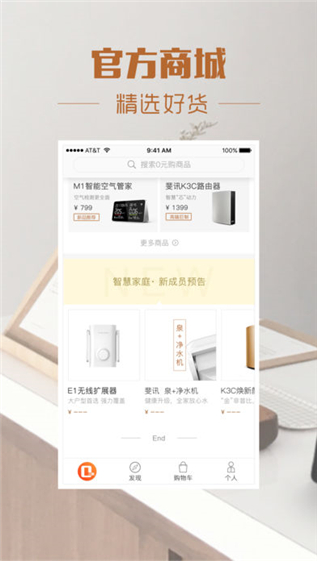 斐讯商城ios截图