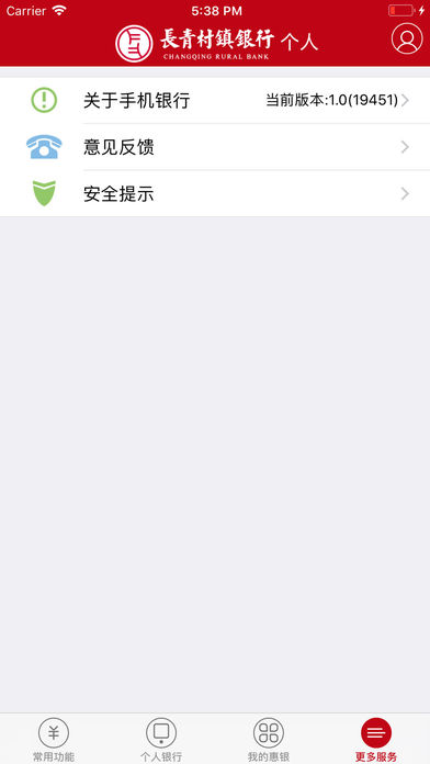 沁源长青村镇银行手机银行截图
