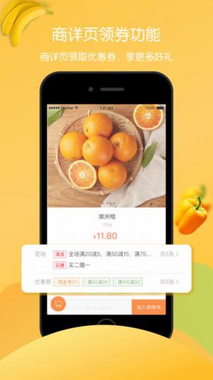 永辉超级物种iOS截图