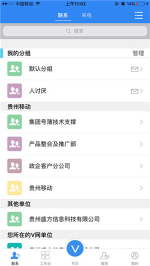 移动v号簿截图