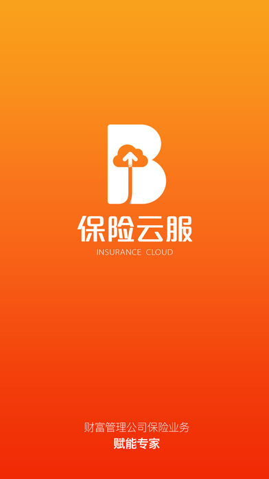 保险云服截图