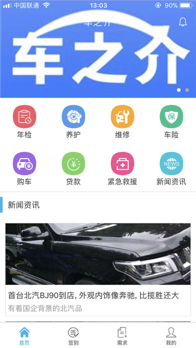 车之介截图