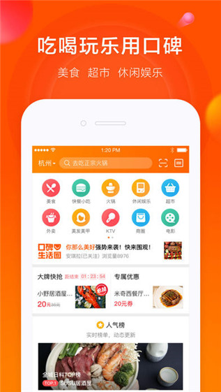 支付宝口碑ios截图