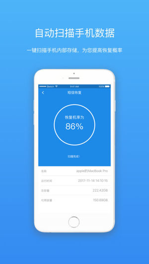 手机恢复精灵截图