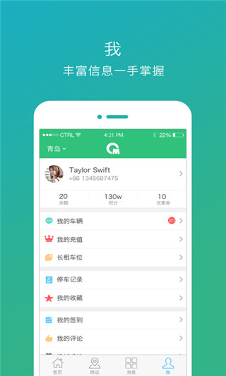 青岛慧停车截图