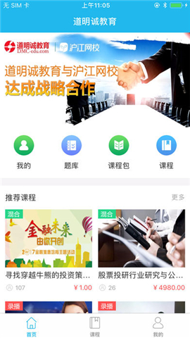 道明诚教育截图