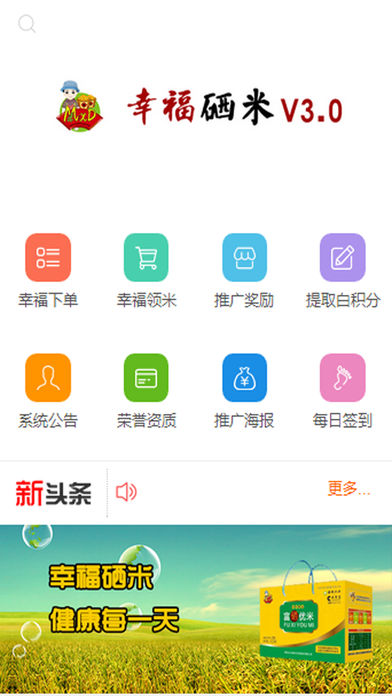 幸福硒米截图