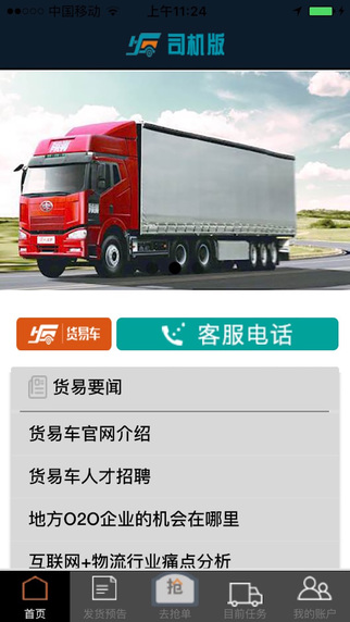 货易车司机版截图