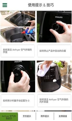 飞利浦Airfryer截图