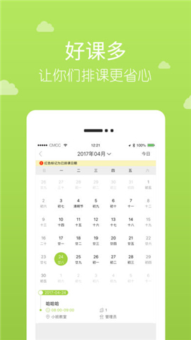 好课多机构版截图