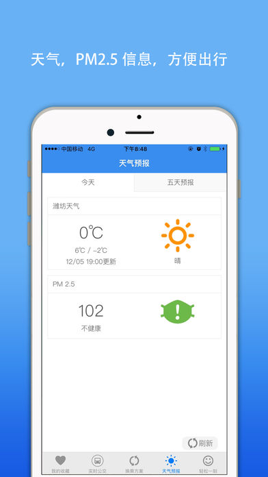 潍坊公交实时查询截图