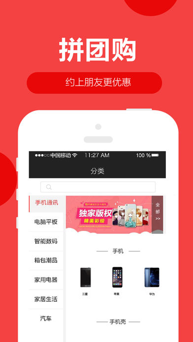 互生易购商城截图