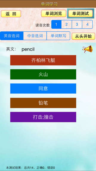 小虫子新起点小学英语截图