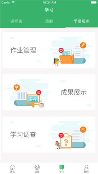 课后三点半ios截图