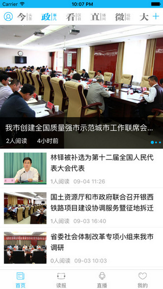 掌中庆阳客户端截图