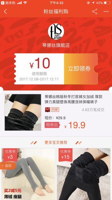 跑来购截图