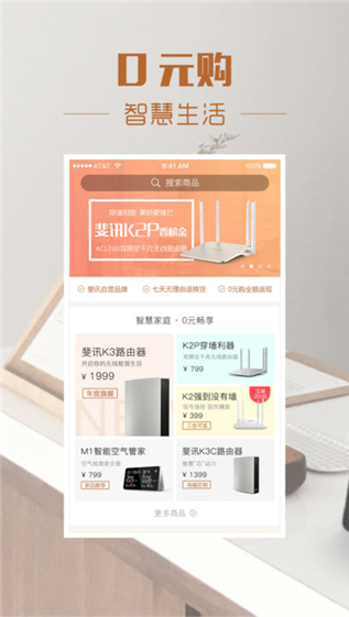 斐讯商城ios截图