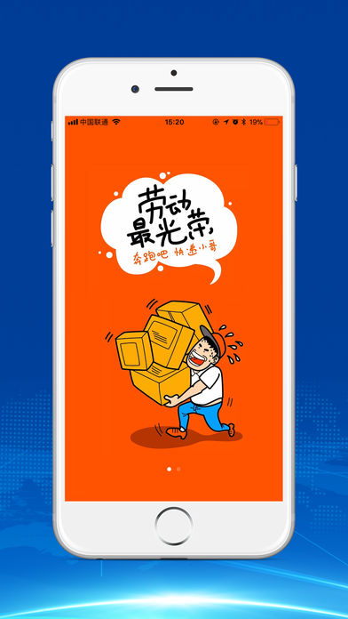 好之家配送端截图