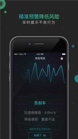 滴滴护航截图