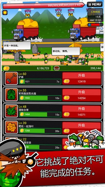 铲突击队截图