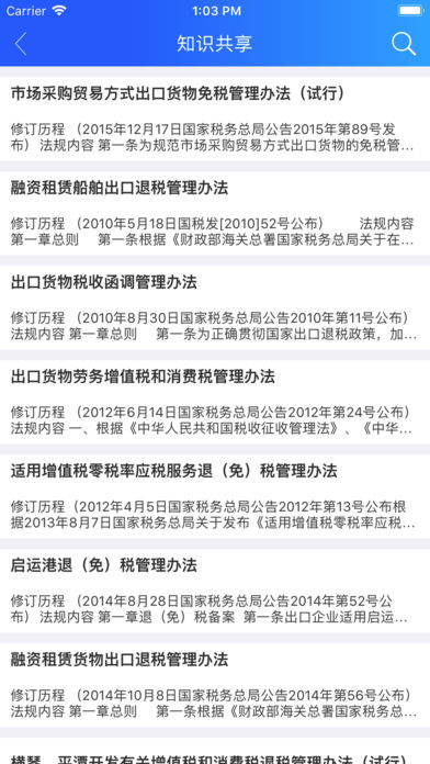 江西出口退税截图