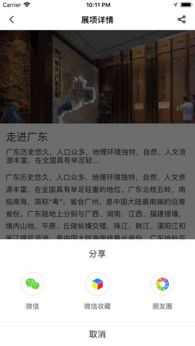 广东省情馆截图