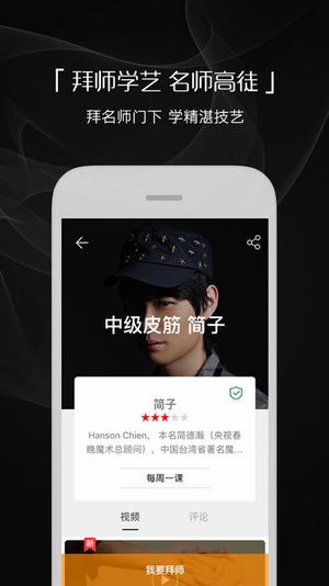 魔术先生截图