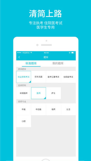 医考宝典Lite版截图