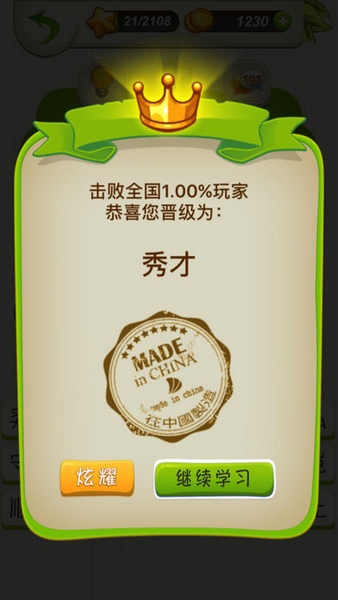 成语脑力达人截图