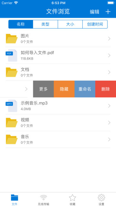 文件精灵截图