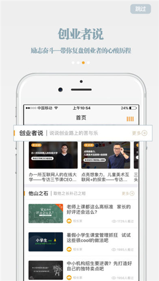 校长家ios截图