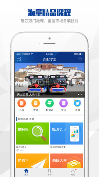 交通E学堂截图