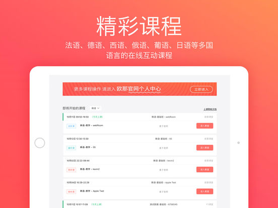 欧那课堂截图