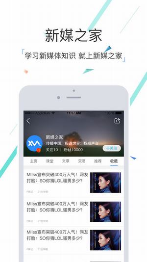 新媒之家iOS截图