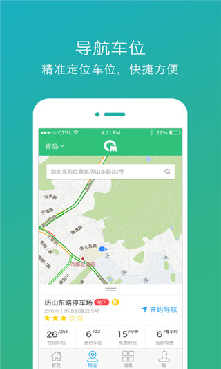 青岛慧停车截图