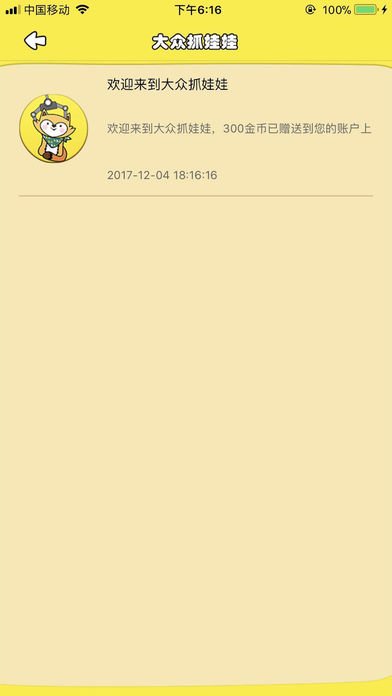 大众抓娃娃截图