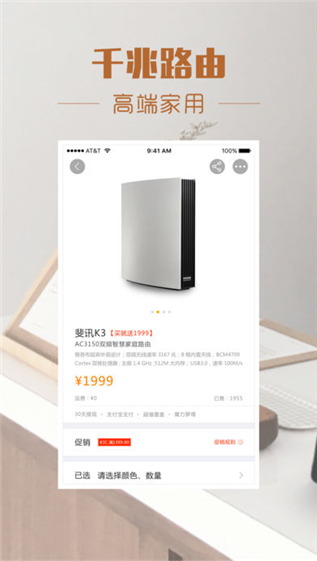 斐讯商城ios截图