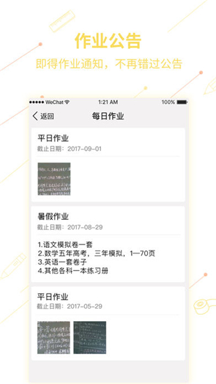 360学生管家截图