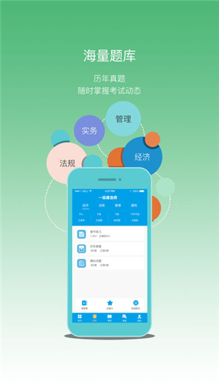 筑成教育iOS截图