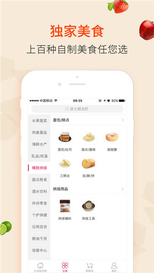 大润发优鲜截图