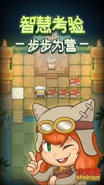 太阳纪截图
