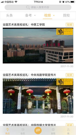 智慧艺考ios截图