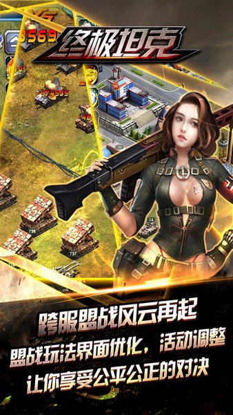 终极坦克截图