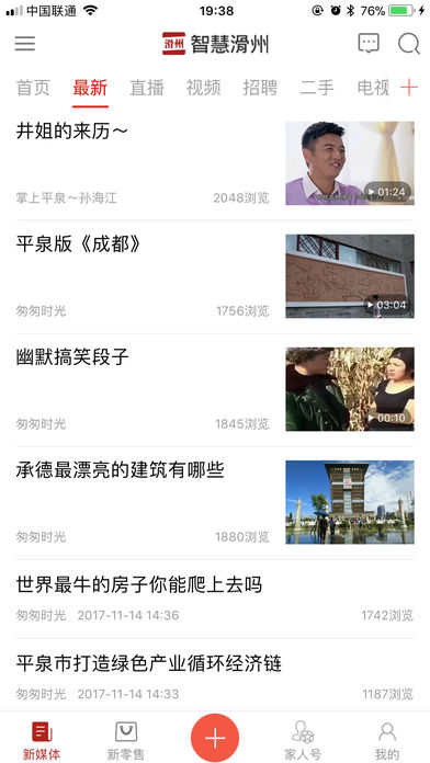 智慧滑州手机台截图