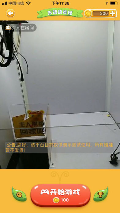 米饭抓娃娃截图