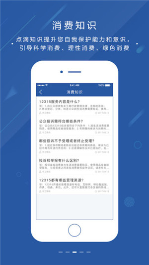 北京消费投诉截图