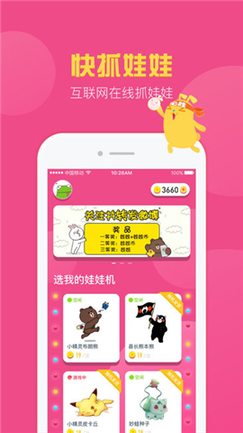 快抓娃娃截图