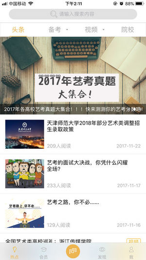 智慧艺考ios截图